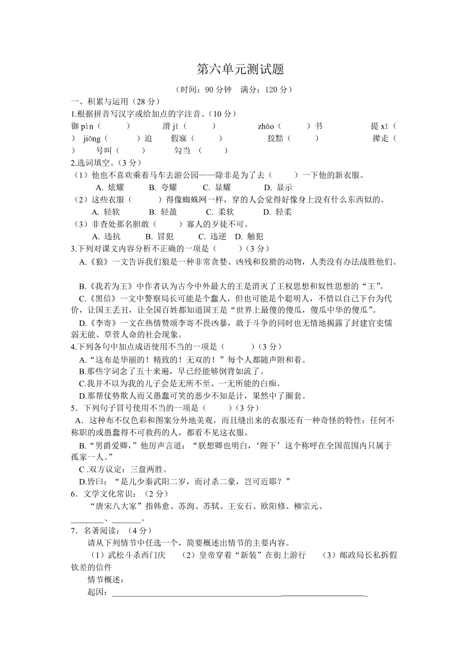 北师大版七年级上单元练习第六单元_第1页