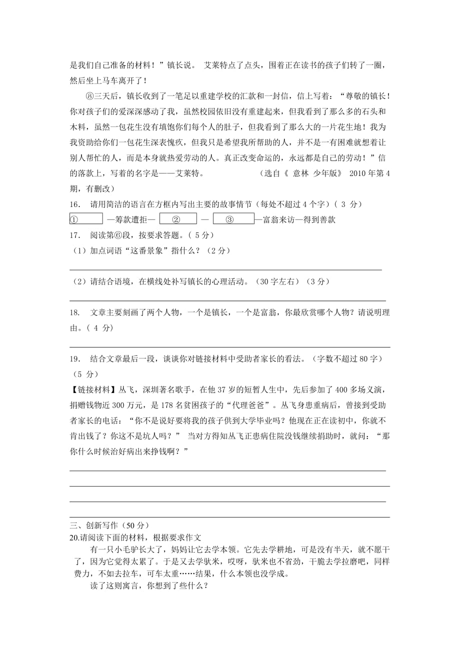 北师大版七年级上单元练习第六单元_第4页