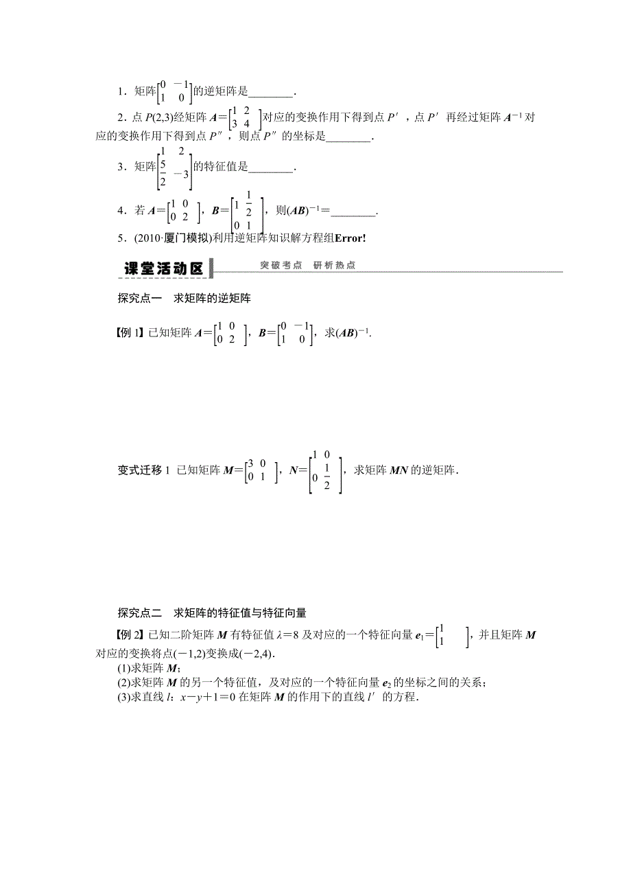 数学竞赛学案第13篇学案_第2页