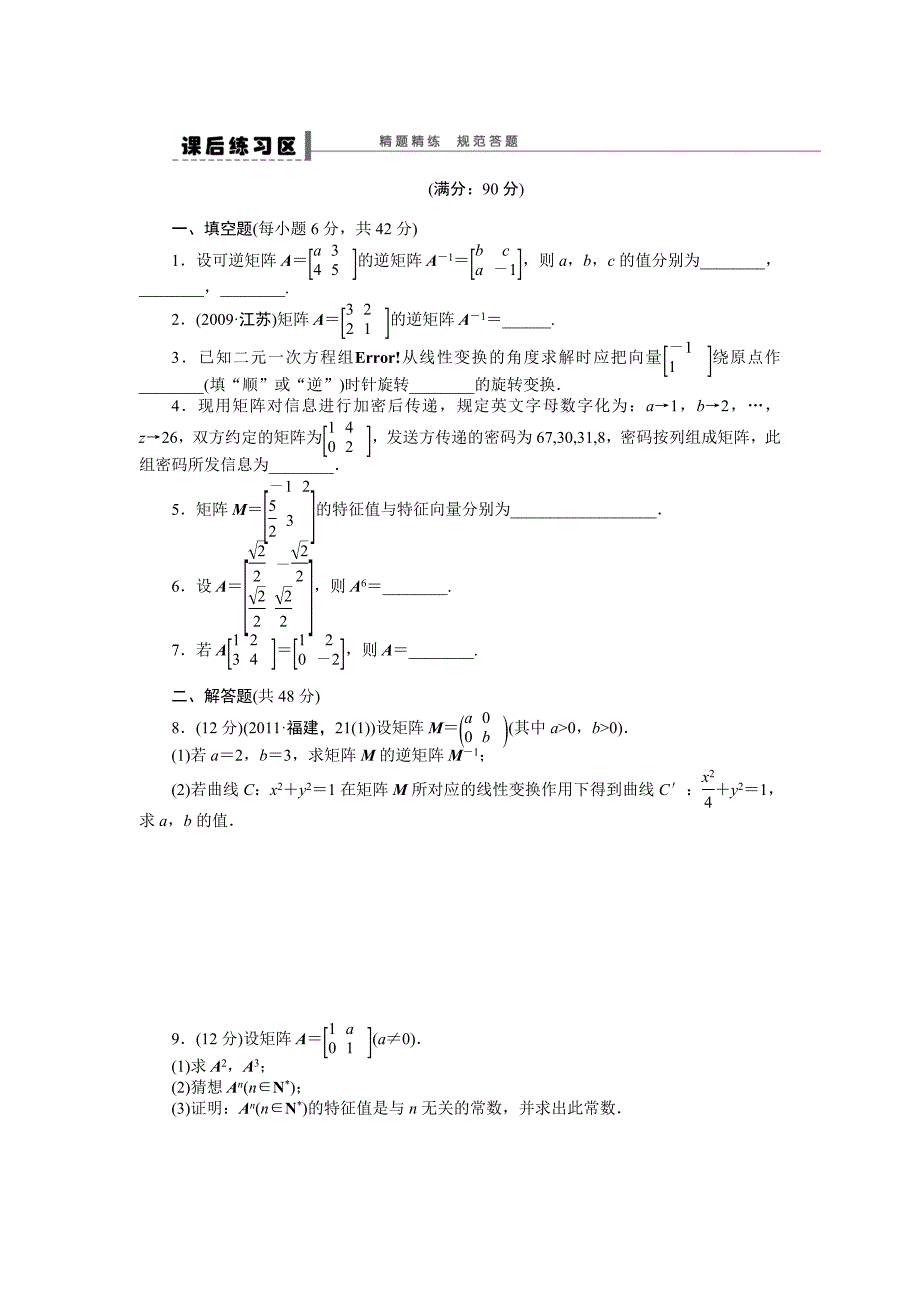 数学竞赛学案第13篇学案_第4页