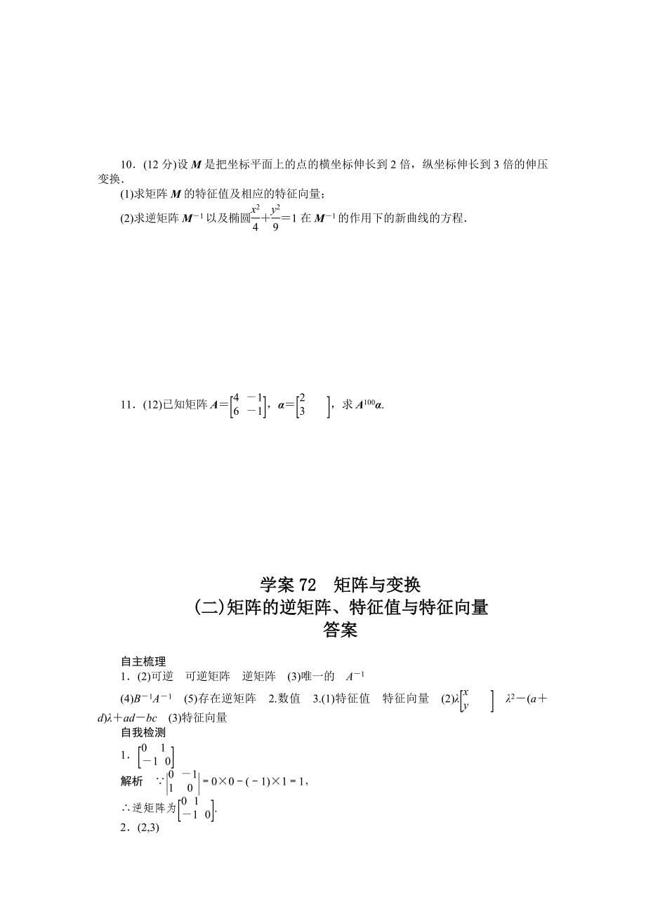 数学竞赛学案第13篇学案_第5页