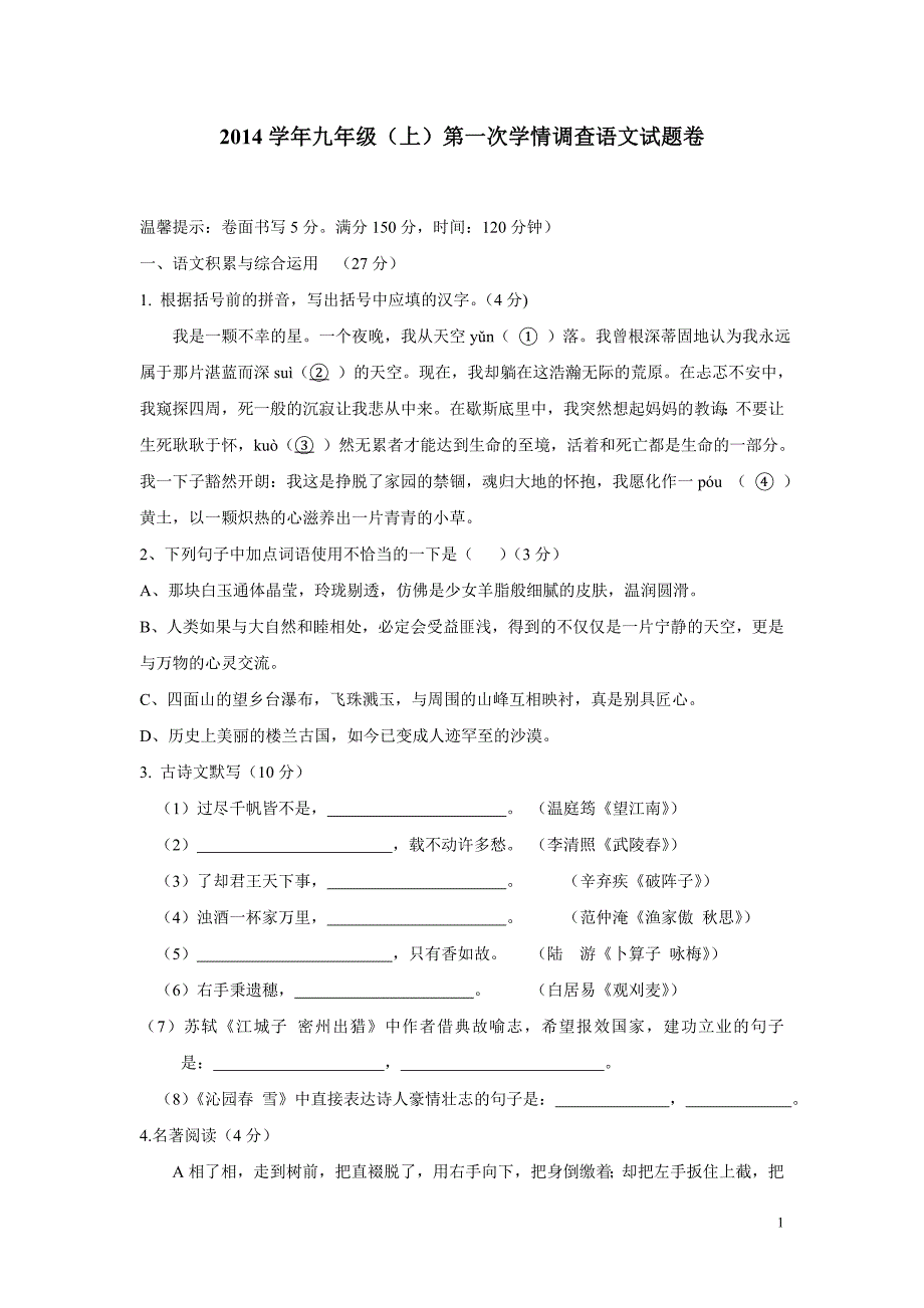 浙江省温州市苍南县龙港镇第二中学2015届九年级上学期第一次月考语文试题（附答案）$509327.doc_第1页