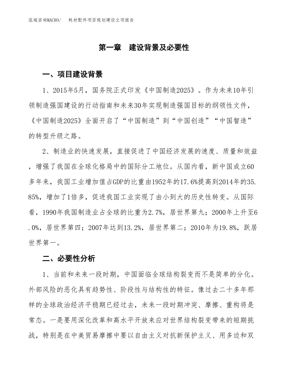 耗材配件项目规划建设立项报告_第2页