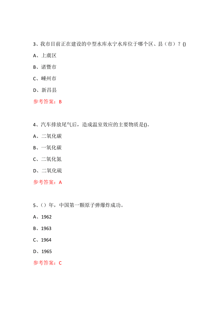 科普知识进社区专题活动试题和答案（175）_第2页