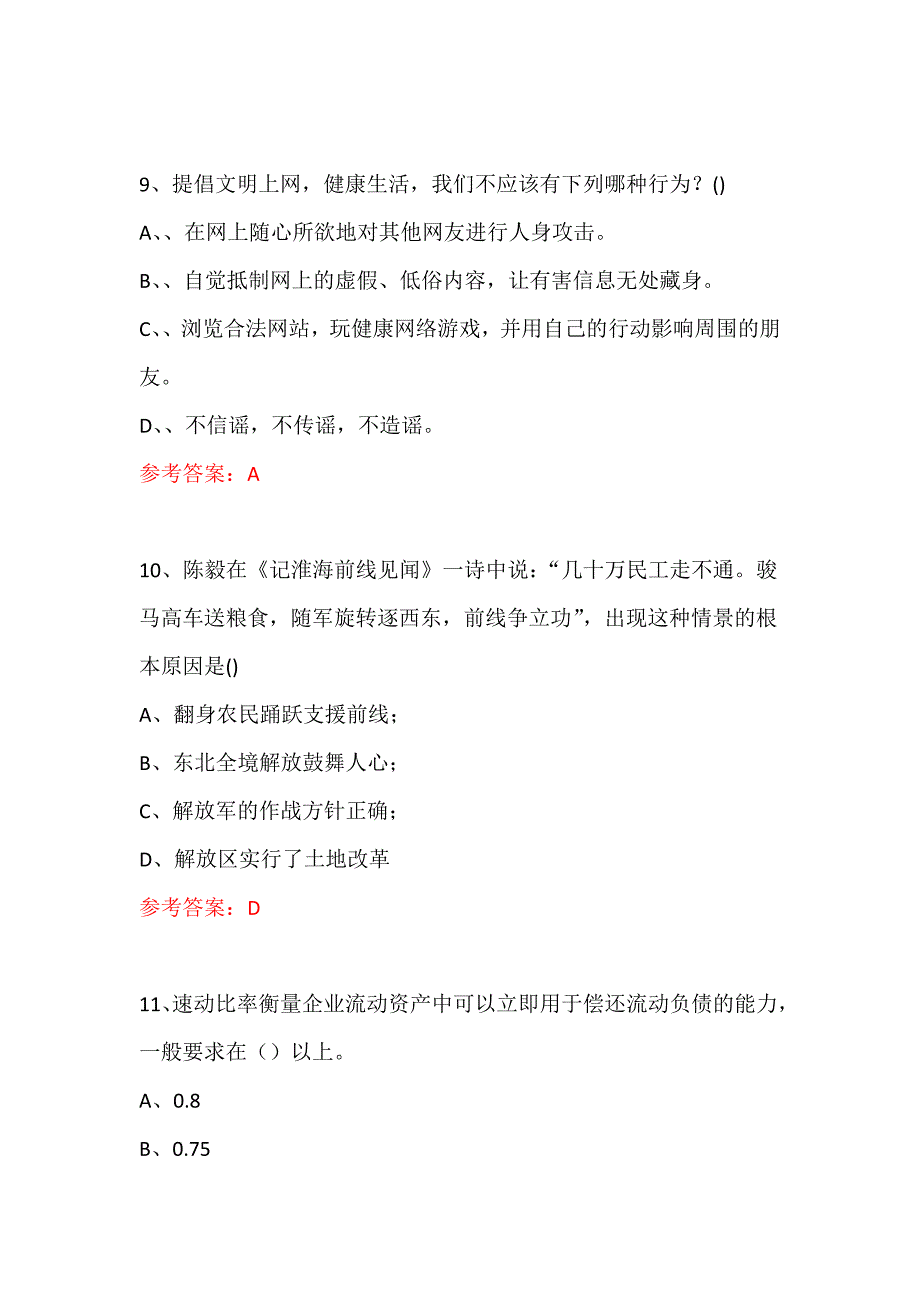 科普知识进社区专题活动试题和答案（175）_第4页