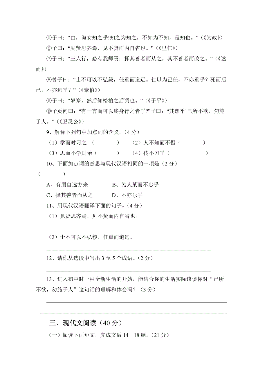 人教版七年级上期中考试题_第4页