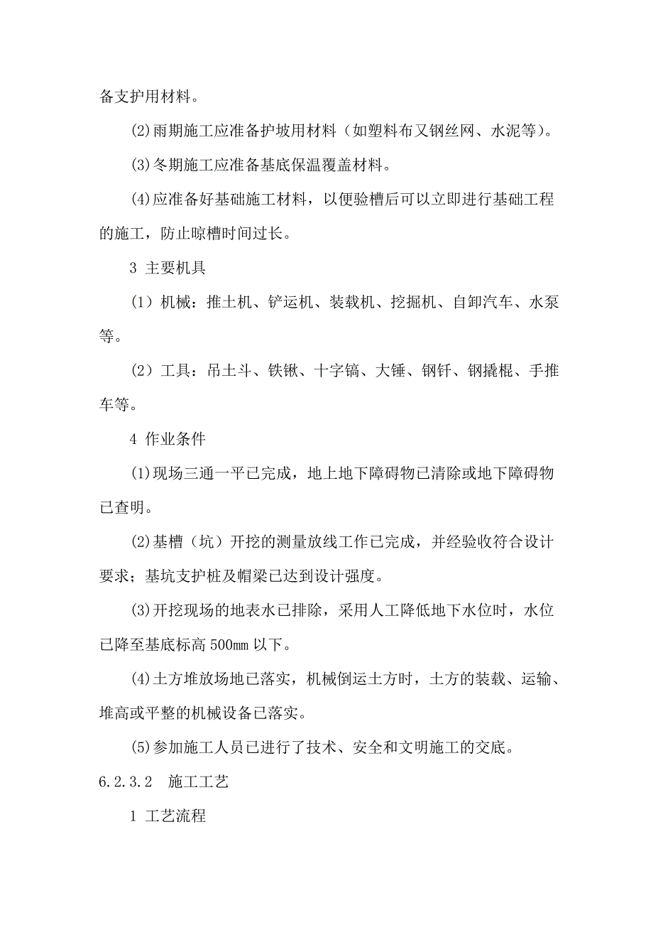 基槽坑机械挖土施工技术标准_第2页