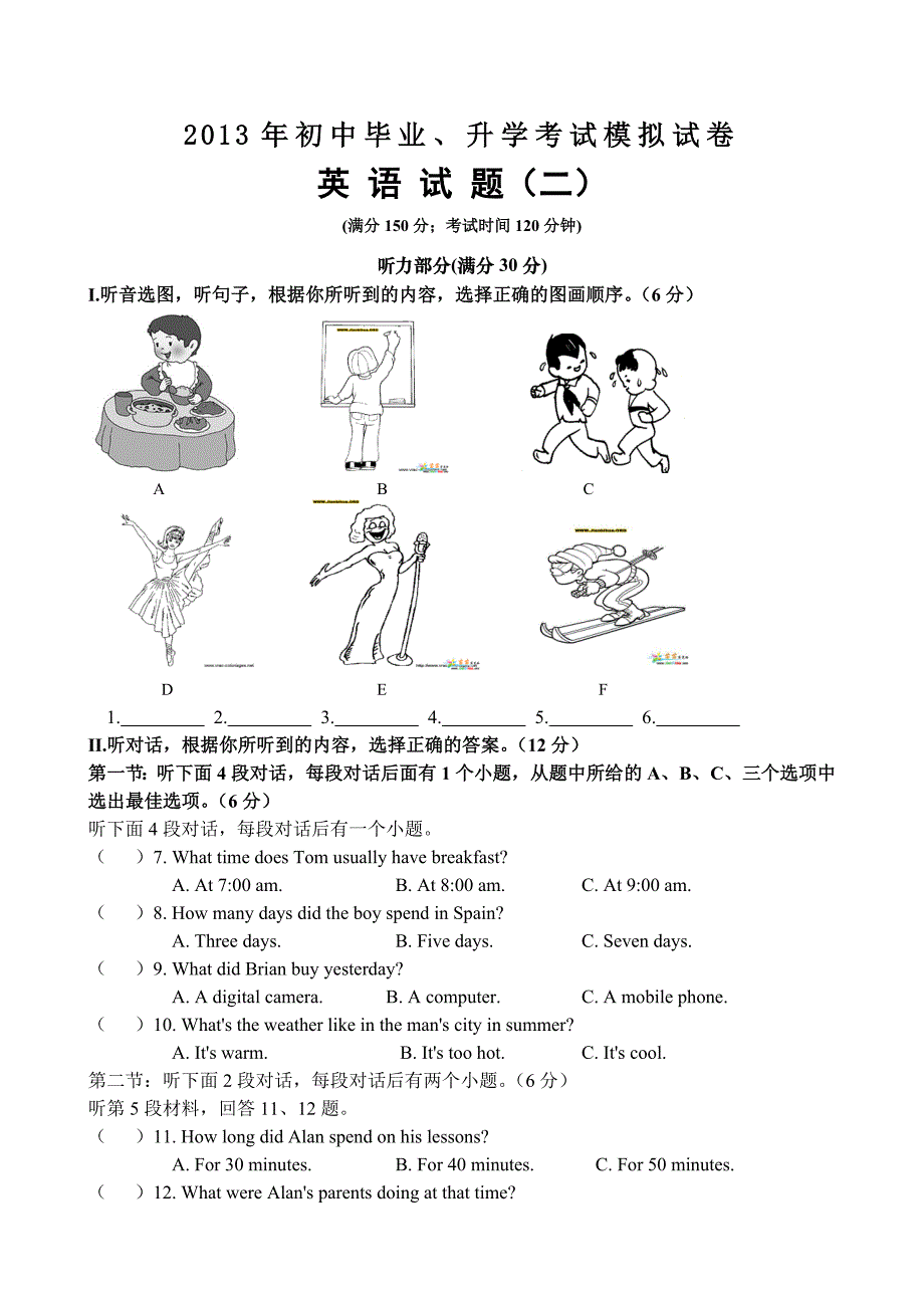 英语中考模拟试卷附答案_第1页