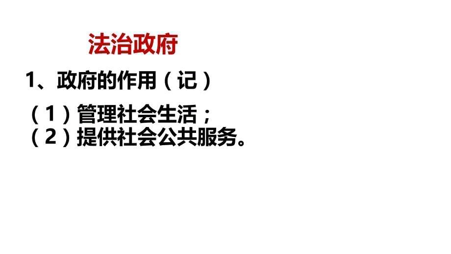 4.2凝聚法治共识课件共38张PPT资料_第5页