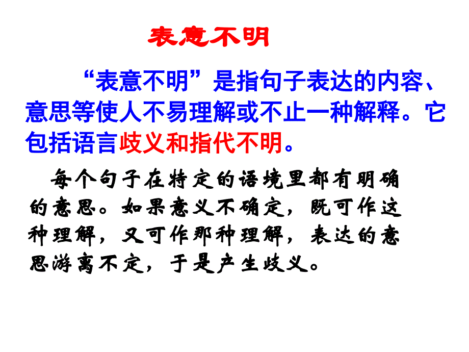 高考复习辨析并修改病句之表意不明_第2页