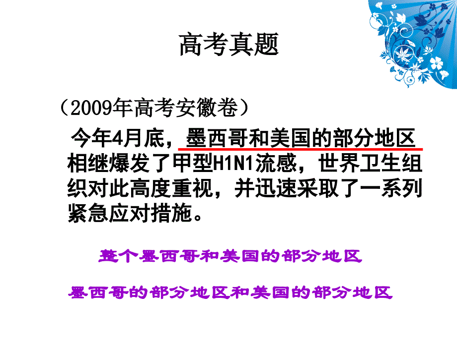 高考复习辨析并修改病句之表意不明_第3页