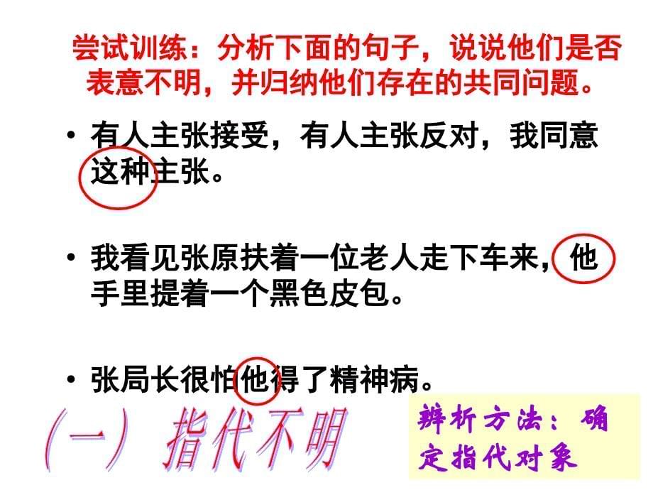 高考复习辨析并修改病句之表意不明_第5页