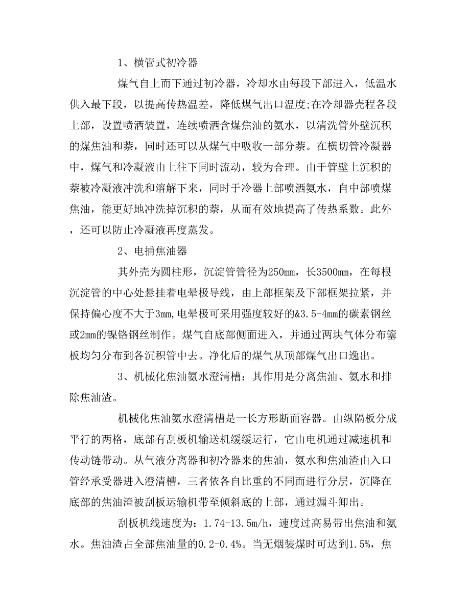 2019年毕业生焦化厂实习报告_第3页