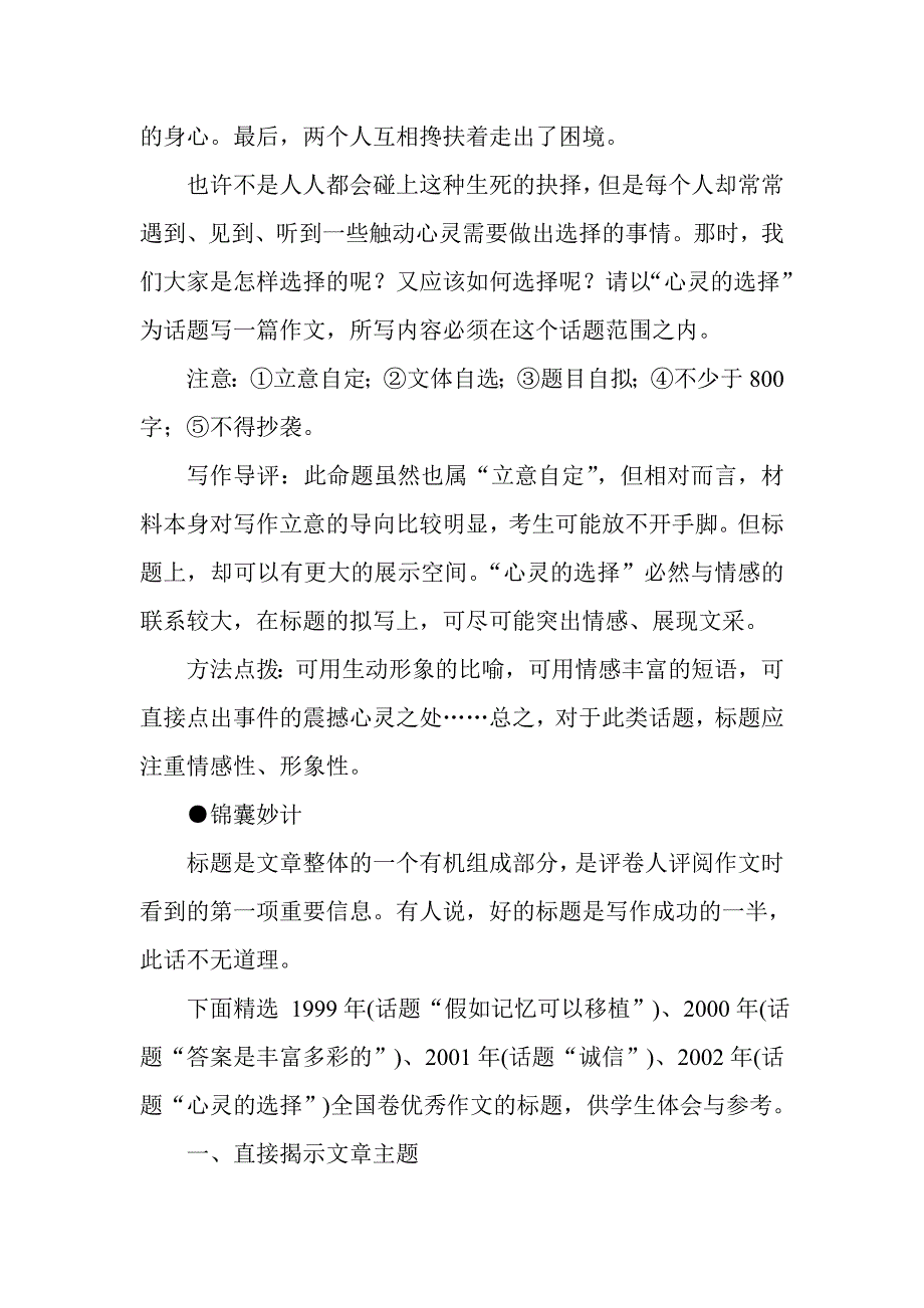 高考语文作文素材考点通复习讲义话题作文的标题_第2页