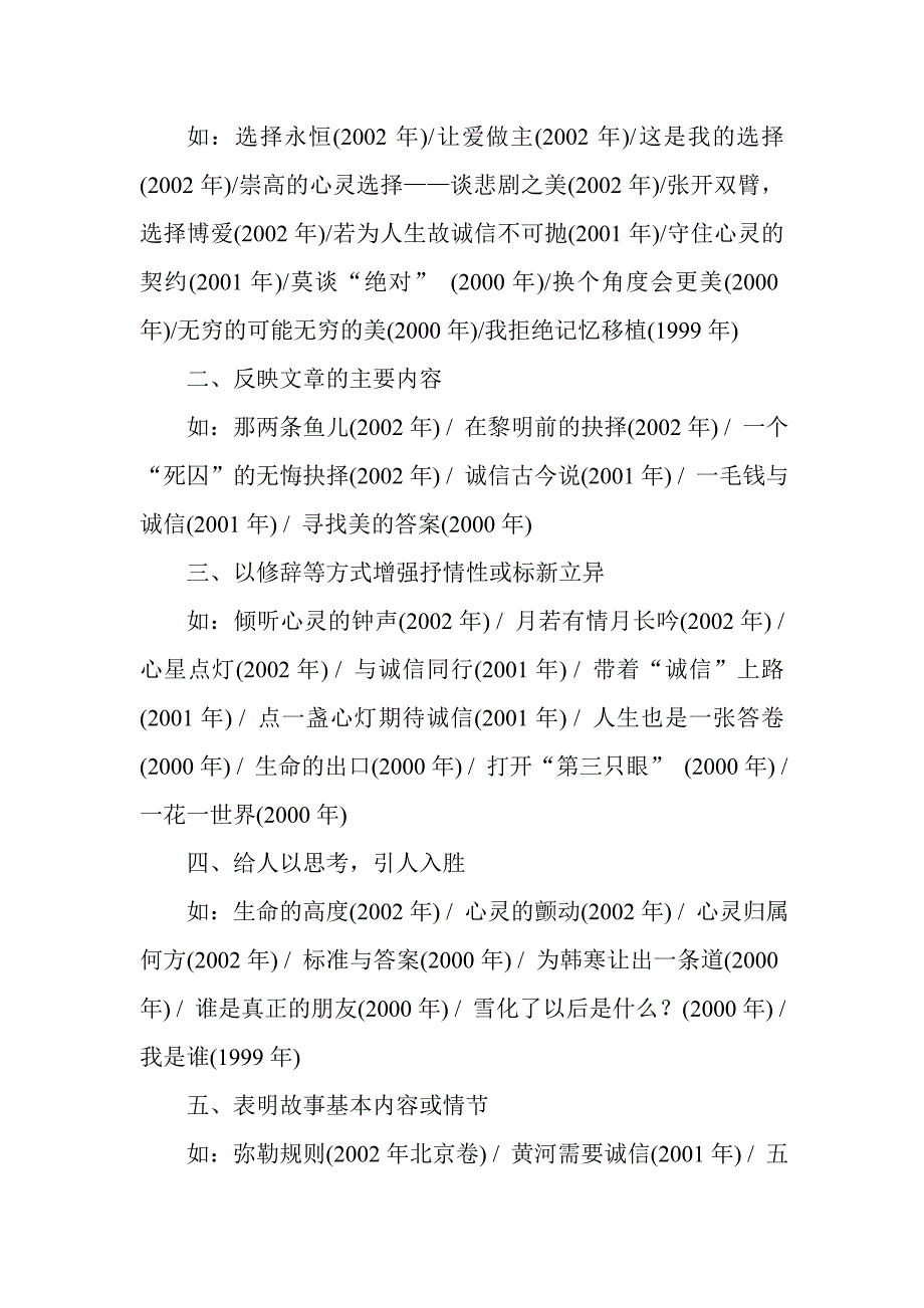 高考语文作文素材考点通复习讲义话题作文的标题_第3页