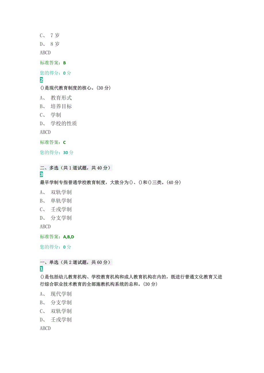 教师资格证考试高等教育政策与法规附答案_第3页