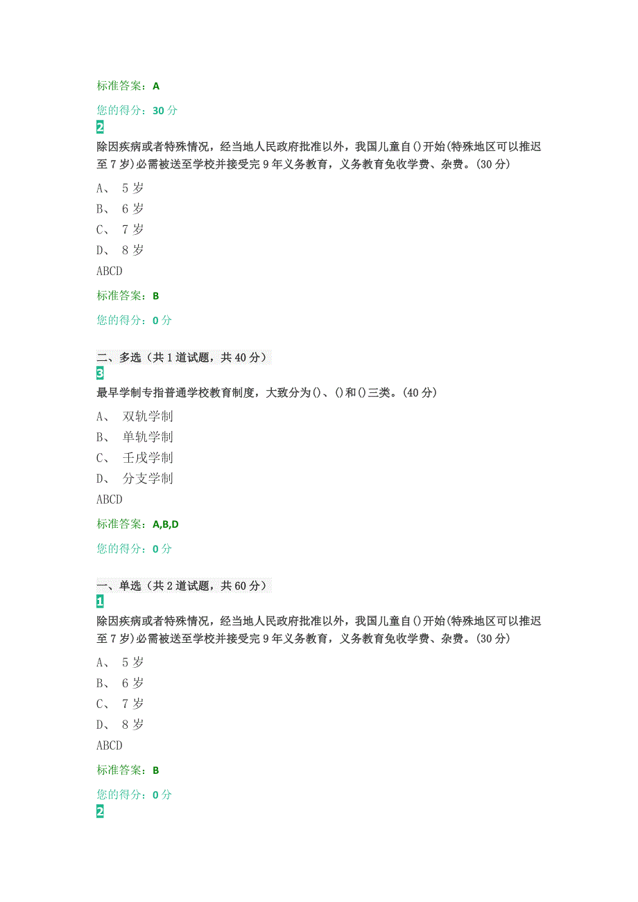 教师资格证考试高等教育政策与法规附答案_第4页