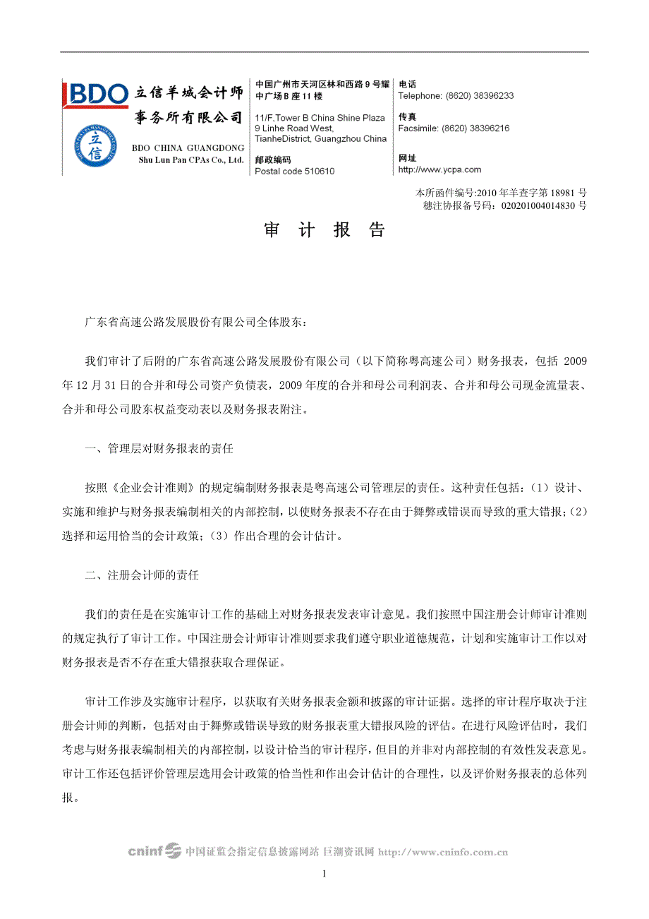 粤高速a：2009年年审计报告 2010-04-22_第1页