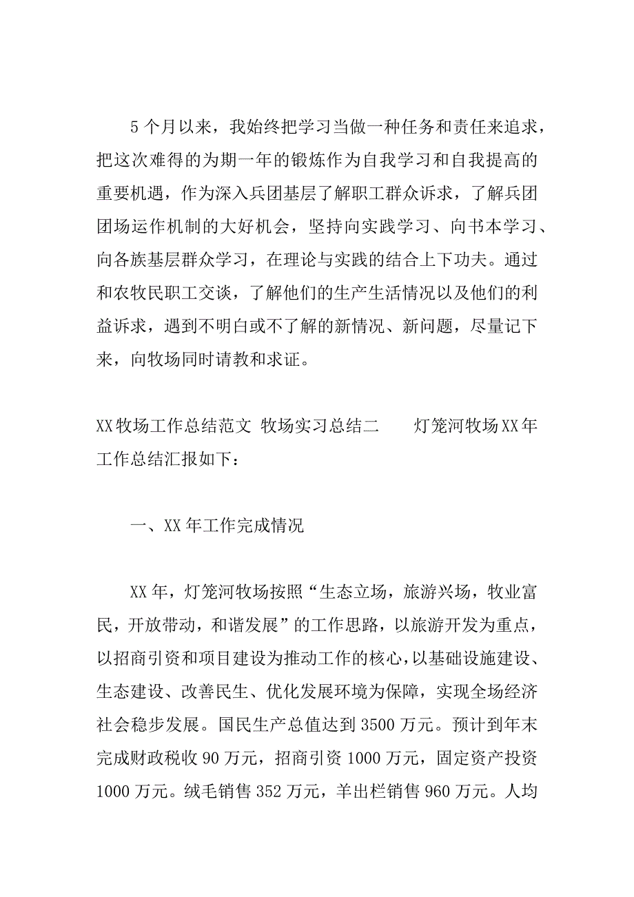 xx牧场工作总结牧场实习总结_第4页