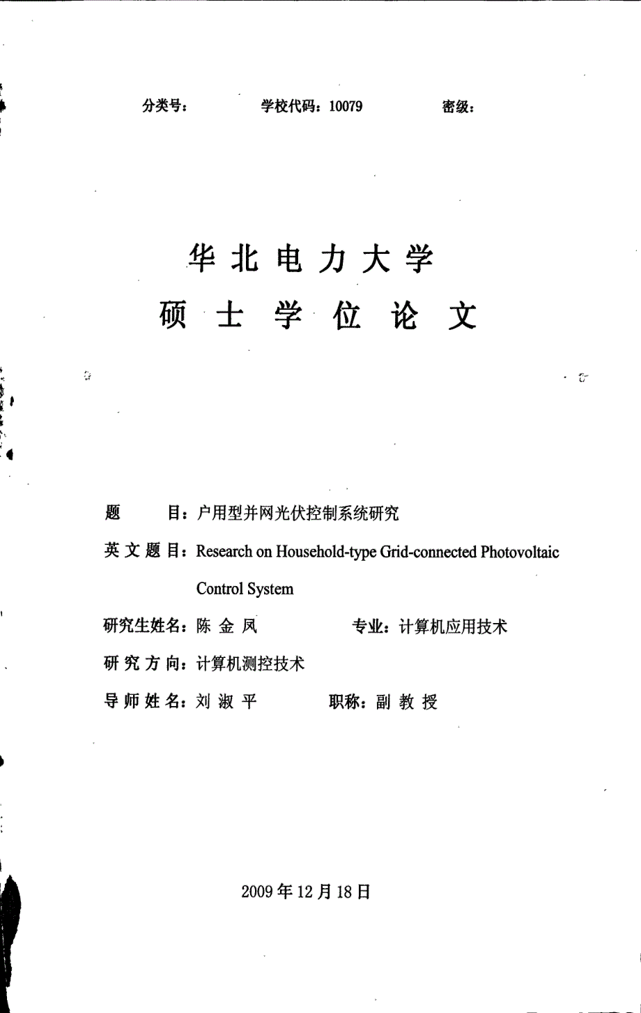 户用型并网光伏控制系统研究_第1页