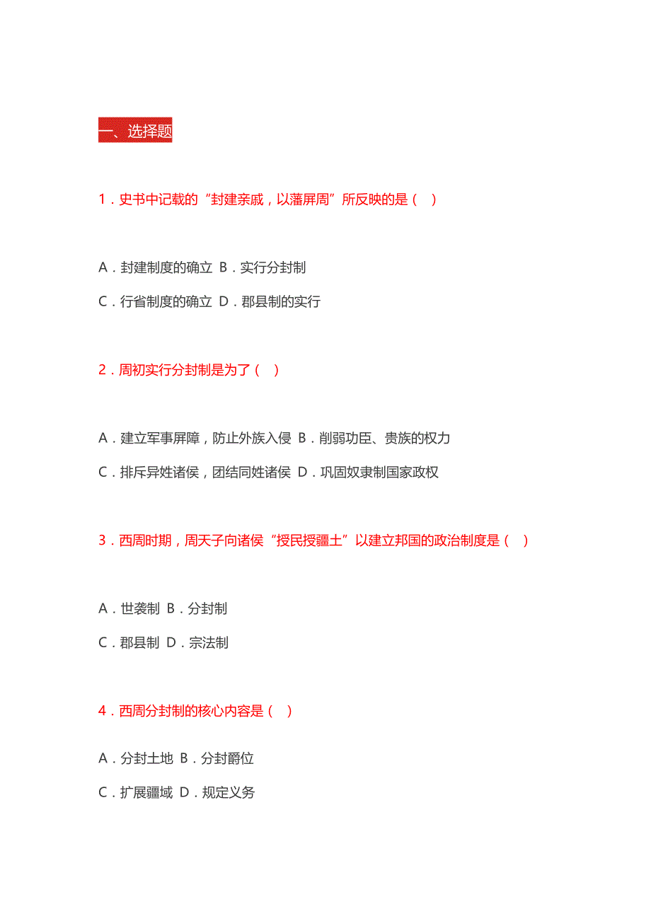 高考历史必考点：分封制与宗法制的区别_第4页