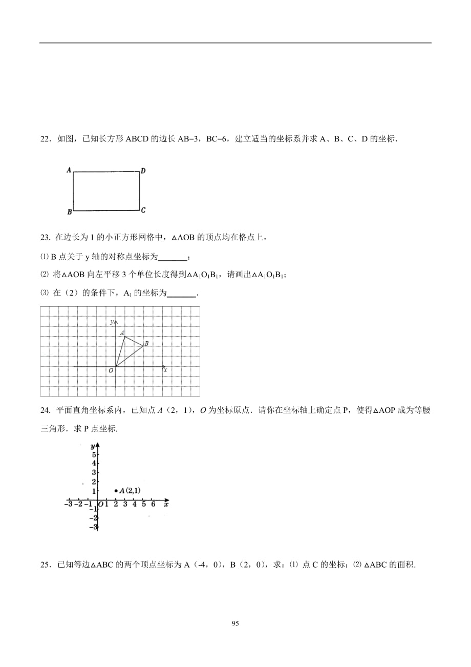 辽宁省昌图县十八家子中学八年级数学上册北师大版：第三章 位置与坐标测试题$876356.doc_第3页