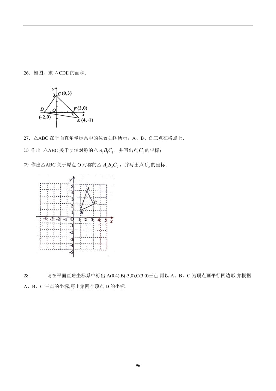 辽宁省昌图县十八家子中学八年级数学上册北师大版：第三章 位置与坐标测试题$876356.doc_第4页