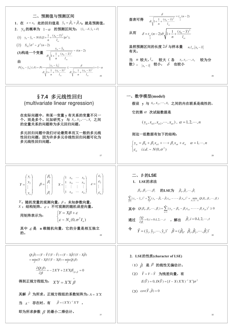 第七章回归分析_第4页