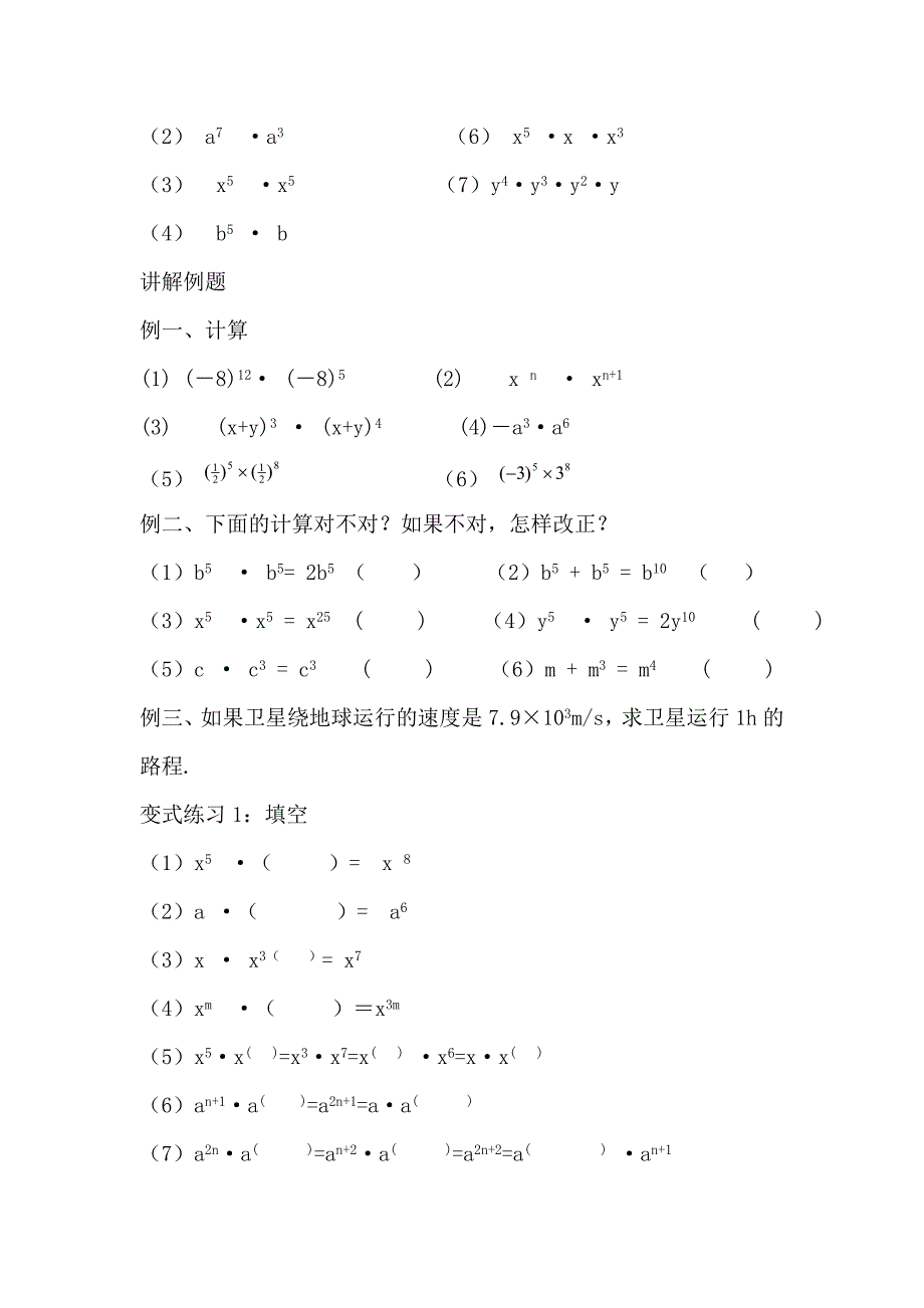 教学课件-整式乘除及因式分解_第2页