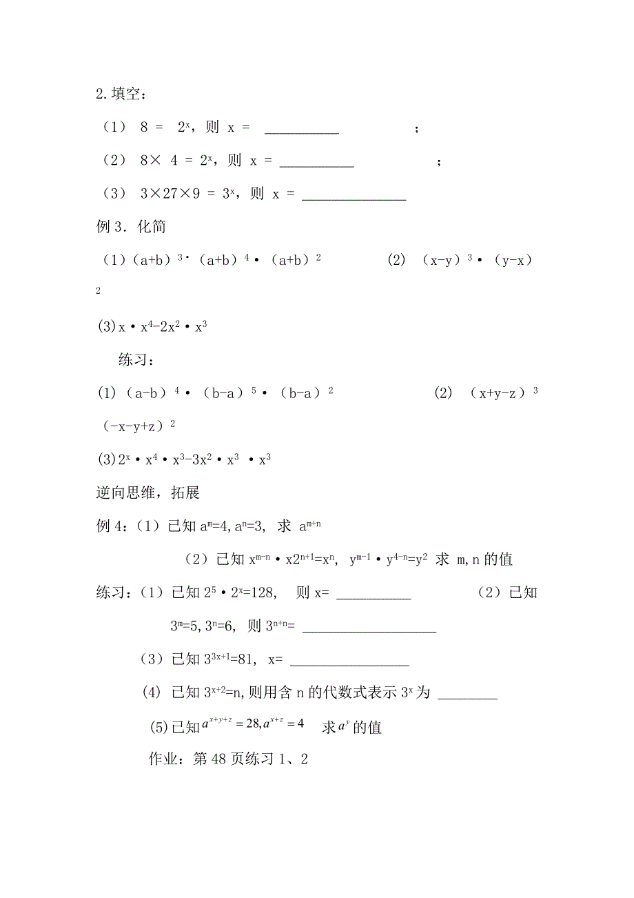 教学课件-整式乘除及因式分解_第3页