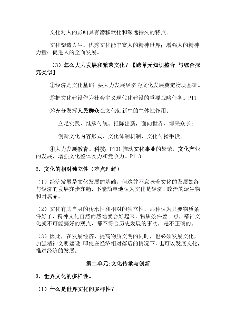 振发版文化生活主干知识复习提纲_第2页