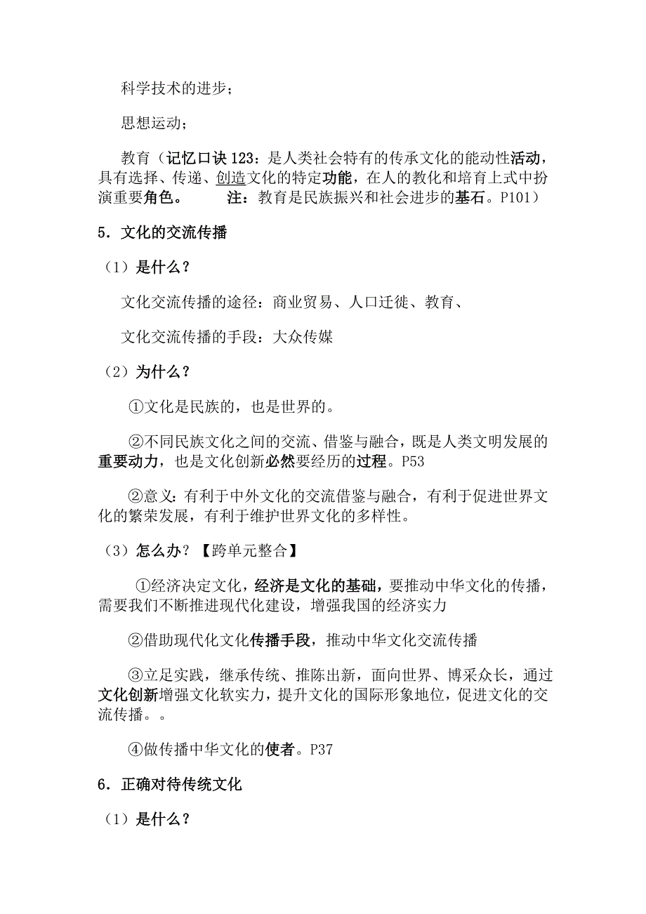 振发版文化生活主干知识复习提纲_第4页