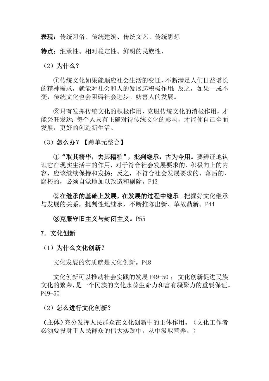 振发版文化生活主干知识复习提纲_第5页