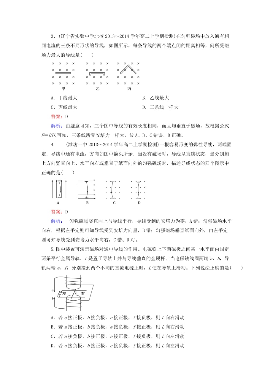 高中物理3.4通电导线在磁场中受到的力练习新人教版选修_第2页