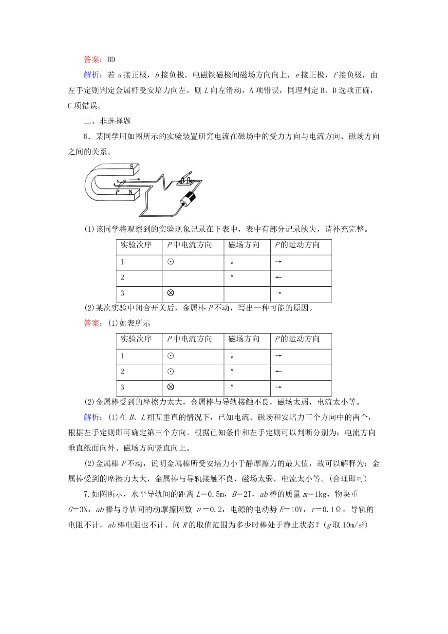 高中物理3.4通电导线在磁场中受到的力练习新人教版选修_第3页