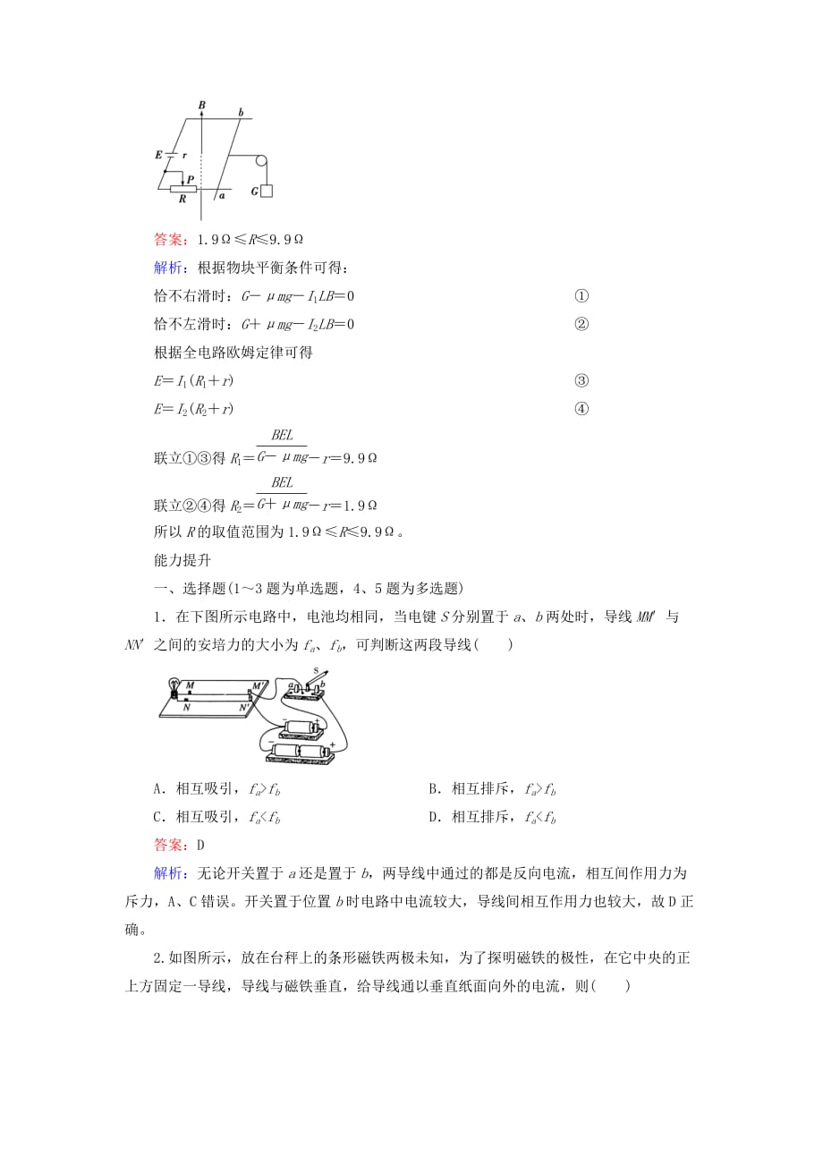 高中物理3.4通电导线在磁场中受到的力练习新人教版选修_第4页