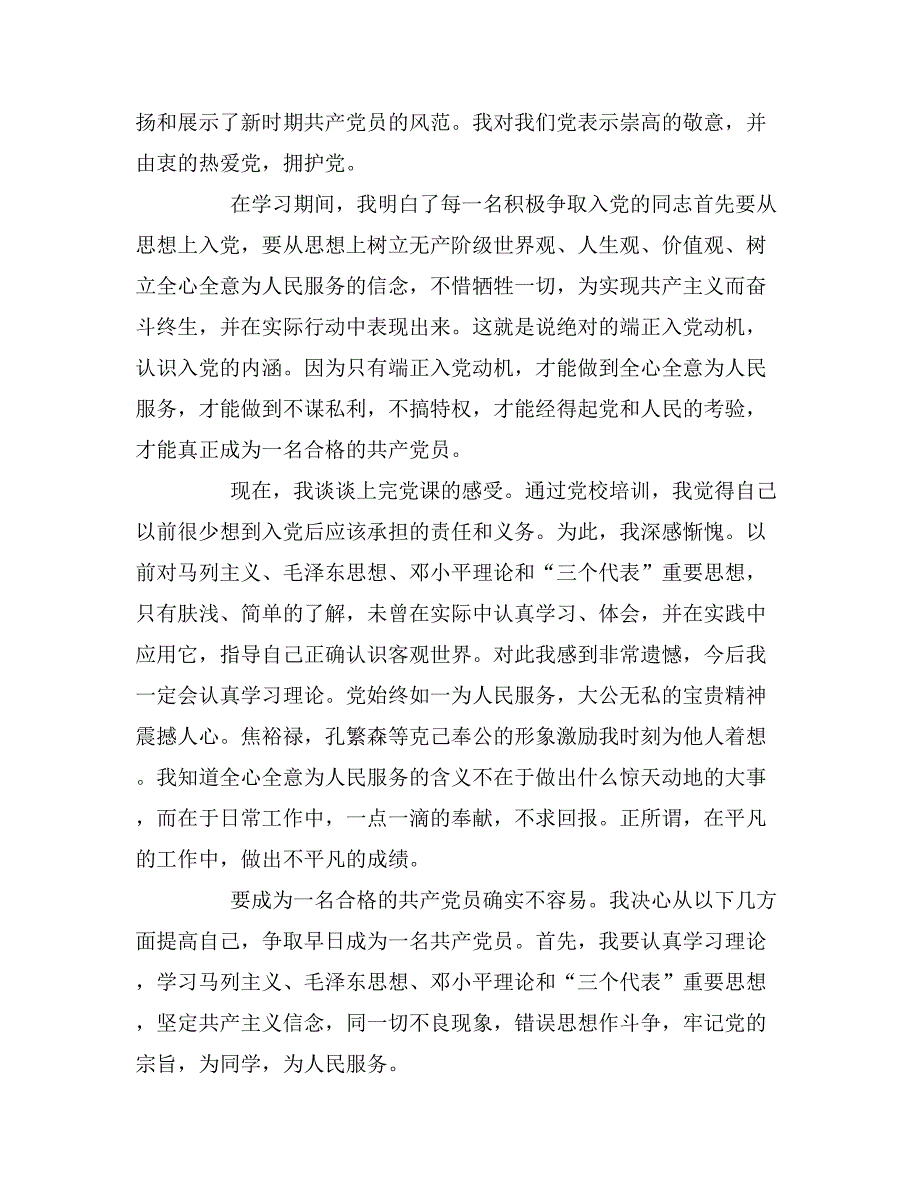 2019年入党积极分子培训心得体会范文_第2页