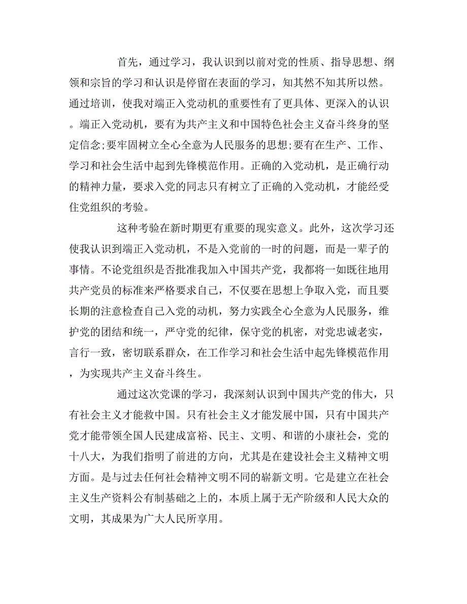 2019年入党积极分子培训心得体会范文_第4页