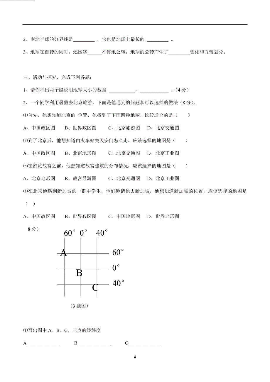 黑龙江杜尔伯特县蒙古族中学17—18学年六年级（五四学制）上学期期中考试地理试题（附答案）$812106 (2).doc_第4页