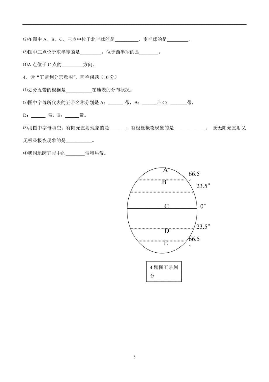 黑龙江杜尔伯特县蒙古族中学17—18学年六年级（五四学制）上学期期中考试地理试题（附答案）$812106 (2).doc_第5页