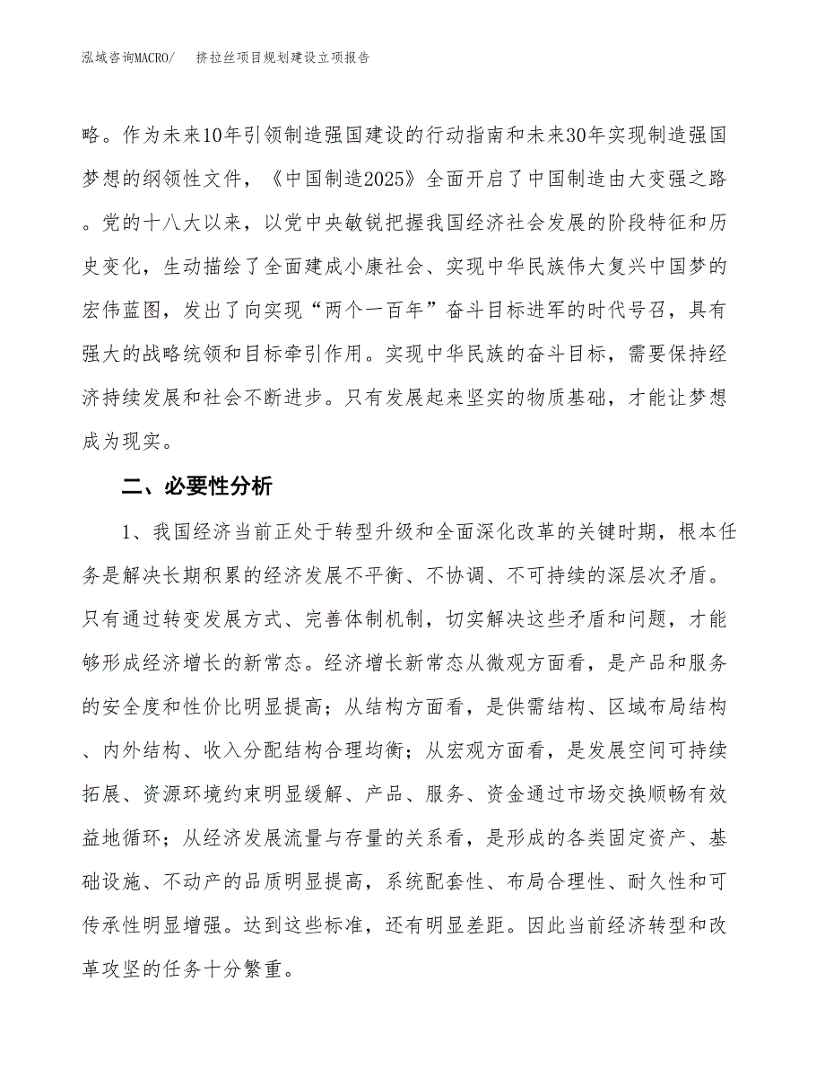 挤拉丝项目规划建设立项报告_第3页