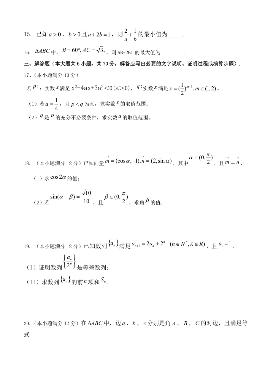 2018届甘肃省甘谷县第一中学高三上学期第三次月考数学理试卷含答案_第3页