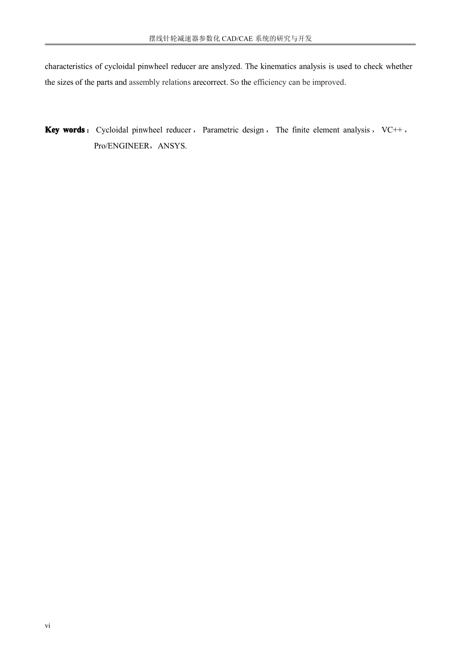 摆线针轮减速器参数化CADCAE系统的研究与开发_第4页