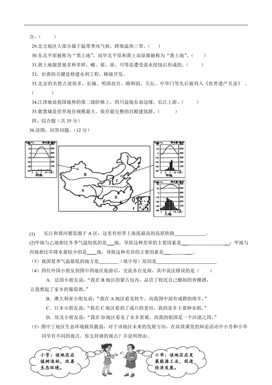 重庆市重点中学（江津二中等）八校17—18学年下学期八年级第一阶段考试地理试题（附答案） (2).doc_第4页