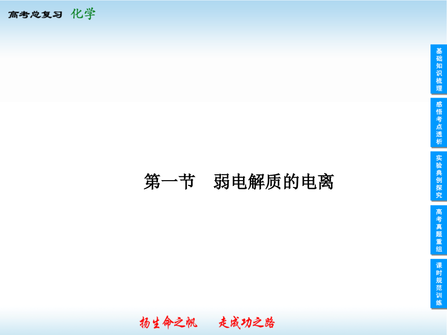 2014高考化学一轮复习课件8-1弱电解质的电离_第2页