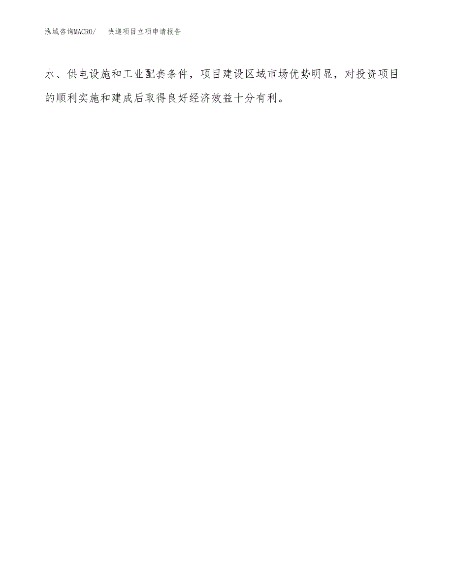 快递项目立项申请报告（总投资12000万元）.docx_第4页