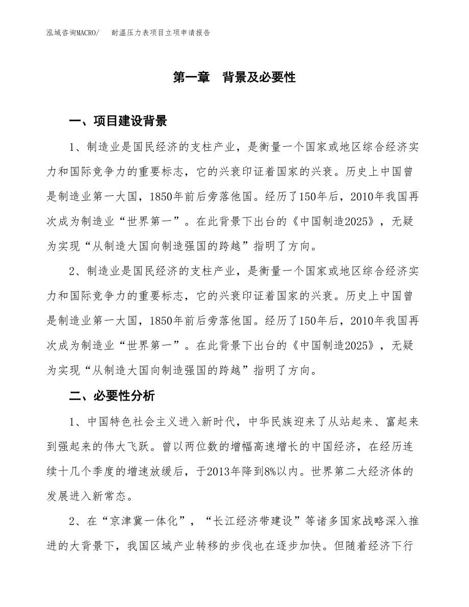 耐温压力表项目立项申请报告（总投资18000万元）.docx_第2页