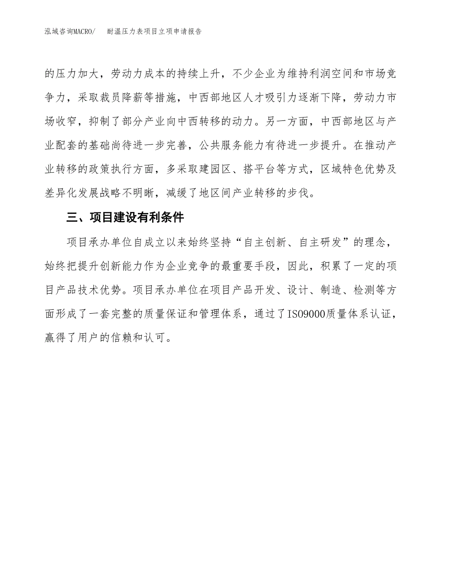 耐温压力表项目立项申请报告（总投资18000万元）.docx_第3页