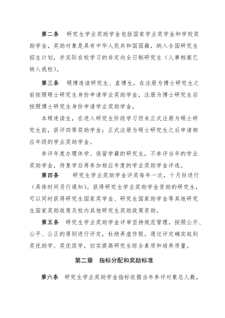 四川农业大学文件_第2页