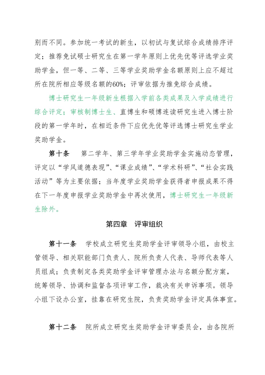 四川农业大学文件_第4页